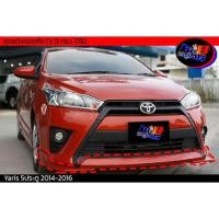 ราคา สเกิร์ตรอบคัน (V.1) ทรง TRD Yaris 2014 2015 2016 (21655806581)
