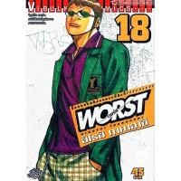 ราคา Vibulkij(วิบูลย์กิจ)" เรื่อง: WORST (เวอร์ส) เล่ม: 18 ผู้แต่ง : HIROSHI TAKAHASHI แนวเรื่อง: ยากูซ่า-นักเลง (22854304562)