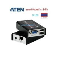 ราคา ATEN MINI USB KVM EXTENDER VGA รุ่น CE100 -รับประกัน 3 ปีเต็ม (6484168740)