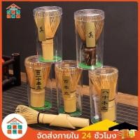 ราคา แปรงไม้ไผ่ญี่ปุ่น แปรงไม้ไผ่ คนมัทฉะ อุปกรณ์ชงชา แบบไม้ไผ่ สําหรับชงชาเขียว (25690774148)
