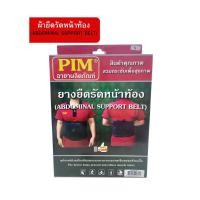 ราคา ผ้ายืดรัดหน้าท้อง PIM ABDOMINAL SUPPORT BELT รัดหน้าท้องและช่องท้องหลังผ่าตัด กระชับสัดส่วน (16799468298)