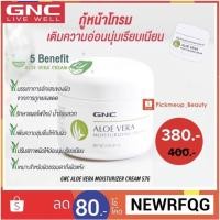 ราคา GNC Aloe Vera Moisturizer Cream 57g (3175011262)