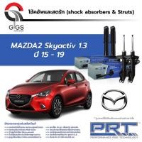 ราคา PRT / โช๊คอัพ MAZDA2 Skyactiv 1.3 ปี 2015-2019 โช๊คอัพรถยนต์ โช๊คอัพรถ MAZDA 2 มาสด้า (23247173275)