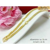 ราคา สร้อยคอ สร้อยทอง สร้อยคอทอง สร้อยคอ ช่างทำทองเยาวราช ลายสี่เสา3ห่วง น้ำหนัก3บาท (17077494590)