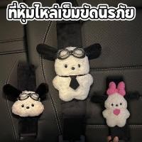 ราคา CODที่หุ้มไหล่เข็มขัดนิรภัย ลูกสุนัขการ์ตูนน่ารัก หุ้มเบาะ ผ้าคาดเข็มขัดนิรภัยรถยนต์ (28213687439)