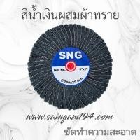 ราคา ล้อสก็อตไบร์ทผสมผ้าทราย ล้อทรายผสมสก็อตไบร์ท สีน้ำเงิน3M ขนาด 6" (26157263522)