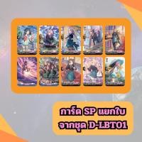 ราคา การ์ดแวนการ์ด โอเวอร์เดรส เนชั่นชมพู แบบแยกใบ ฟรอยฟลูอาร์ต LSR LSP SP D-LBT01 PG Over เงือก (25389871349)