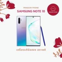 ราคา พร้อมส่ง Samsung Galaxy Note 10 256GB สีPrism white มือสอง สภาพเครื่อง 97% (19930833947)