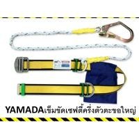 ราคา YAMADAเข็มขัดเซฟตี้แบบครึ่งตัวตะขอใหญ่รุ่นW737B (6634492345)
