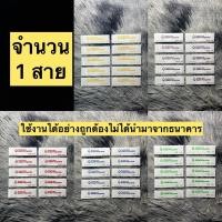 ราคา ( สินค้าถูกกฎหมายไม่ได้นำมาจากธนาคาร ) สายรัดธนบัตร Bangkok Bank SLF 0027-3 มีทุกสายรัด ใช้งานได้จริง (19677555459)