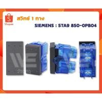 ราคา SIEMENS สวิตช์ 1 ทาง 5TA9 850-0PB04 ขนาด 1 ช่อง (28710269902)