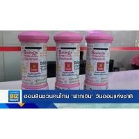 ราคา กระปุกออมสิน ธนาคารออมสิน วันออมแห่งชาติ ของสะสม ของที่ระลึก ใส่เงินออม สะสม (19469676499)