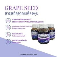 ราคา Seres Grape Seed Extract สารสกัดจากเมล็ดองุ่น 125 mg. (26004898106)