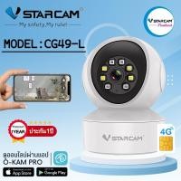 ราคา Vstarcam กล้องวงจรปิดกล้องใช้ภายในแบบใส่ซิมการ์ด รุ่นCG49-L ความละเอียด3ล้านพิกเซล รองรับซิม4G (9052333318)