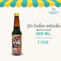 ราคา โคฟี่ Cofe ทูโก พร้อมดื่ม 320 มล. (โอเลี้ยงพร้อมดื่ม) (24832176384)