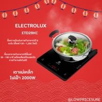 ราคา กระทะไฟฟ้า Electrolux รุ่น ETD29KC เตาแม่เหล็กไฟฟ้า เตาชาบู เตาแม่เหล็ก 2000W (29274542810)