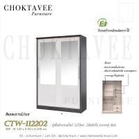 ราคา ตู้เสื้อผ้าบานสไลด์120ซม. 2ลิ้นชักใน กระจกคู่ CTW-112202 (2019039172)