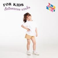 ราคา Kids T-Shirts เสื้อยืดเด็กสีพื้น คอกลม แขนสั้น เนื้อผ้านุ่ม Cotton 100 สัมผัสเบาสบาย_สี ออฟไวท์ (23862445693)