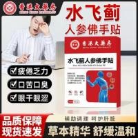 ราคา [คลังสินค้าพร้อม] [【现货】【正品】水飞蓟人参佛手贴疏肝养肝熬夜肚大酗酒养护肝贴口苦口臭 เภสัชใหญ่ฮ่องกง] น้ํา บิน ทิสเทิล โสม สติ๊กเกอร์มะกรูด แขนขา ไม่อ้วน ท้อง ปากใหญ่ ขม กลิ่นปาก นอนไม่เ (26922665874)