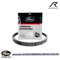 ราคา สายพาน GATES POWERLINK รุ่น LXV150 / Primavera150 / Sprint150 / GTS150 / LX150 / S150 (23456287889)