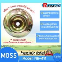 ราคา ถ้วยหัวเกียร์ อะไหล่ตัดหญ้า ถ้วยรองใบมีด ถ้ายรองยึดใบมีด ฝาครอบล่าง ขนาด 3 mm. รุ่นหนาพิเศษ ● Moss ● (29955797062)