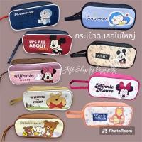ราคา กระเป๋าดินสอใบใหญ่ ลายการ์ตูนลิขสิทธิ์แท้ (18885175267)