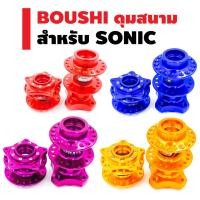 ราคา BOUSHI ดุมสนาม (ย่อ) หน้า+หลัง สำหรับ 5รู SONIC (1693784837)