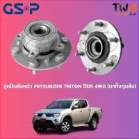 ราคา GSP ลูกปืนล้อหน้า ดุมล้อหน้า MITSUBISHI TRITON ปี05 4WD (มาทั้งดุมล้อ) (1ชิ้น) / 9330007 (16945317479)