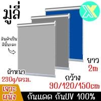 ราคา XY มู่ลี่ กันUV กว้าง 90/120/150CM ยาว 2M แบบเจาะผนัง มู่ลี่หน้าต่าง มู่ลี่ทึบแสง 100% มู่ลี่ประตู มู่ลี่กันแสงUV มู่ลี่ (22478747403)