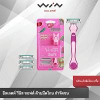 ราคา Gillette Venus Soft ยิลเลตต์ วีนัส ซอฟต์ ด้ามมีดโกน 1 ด้าม+ใบมีด 4 ชิ้น สำหรับผู้หญิง (28166728161)