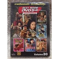 ราคา DVD Movie 5in1 Best Movie Vol.30 (Language Thai)(Action) ดีวีดีหนัง 5in1 รวมฮิตสุดยอดหนังดังแดนมังกร (27563211634)
