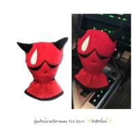 ราคา หุ้มเกียร์ปีศาจแดง Kid Devil06 ✨ลิขสิทธิ์แท้✨ (958443052)