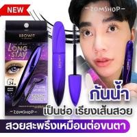 ราคา Browit Star Galaxy Long Stay Mascara บราวอิท สตาร์กาแล็กซี่ ลองสเตย์ มาสคาร่า (Dark Night) (28408212388)