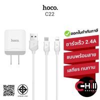 ราคา Hoco C22 ชุดชาร์จ 2.4A ราคาถูก หัวชาร์จพร้อมสาย ชาร์จเร็ว ชาร์จดี พร้อมประกัน 1 ปี (1560023829)