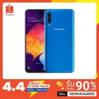 ราคา Samsung A50 6/128GB เครื่องศูนย์ไทย (2145361775)