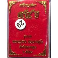 ราคา เหรียญเสมารุ่นแรก อายุ 94 ปี หลวงปู่สวน วัดวังทรายพูน พิจิตร (27610823545)