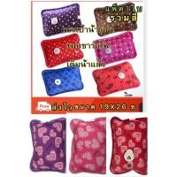 ราคา กระเป๋าน้ำร้อนไฟฟ้า / กระเป๋าน้ำร้อน แบบชาร์จไฟ เติมนำ้เเล้ว (รวมสี ราคา1ใบ) (23900233350)