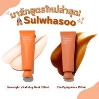 ราคา แท้/พร้อมส่ง ฉลากไทย Sulwhasoo Overnight Vitalizing Mask 120ml./ Sulwhasoo Clarifying Mask 150ml. สูตรใหม่ล่าสุด✨ (20690124242)