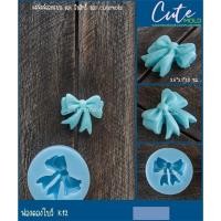 ราคา พร้อมส่ง//พิมพ์ต้นแบบ// แม่พิมพ์ ฟองดองโบว์ K12 (28356590085)