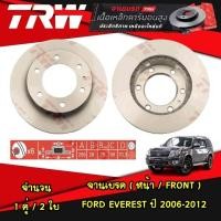 ราคา TRW จานเบรก (หน้า-หลัง) Ford Everest ปี 2006-2012 / Everest ปี 2015 ขึ้นไป ฟอร์ด เอเวอเรส จานดิสก์เบรก (25054465769)