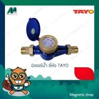 ราคา มิเตอร์น้ำ TAYO 1" แบบเกลียว ( มิเตอร์น้ำบาดาล / มาตรน้ำ 2ชั้น ระบบแม่เหล็ก ) (7853757695)