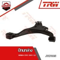 ราคา TRW ช่วงล่าง HONDA CIVIC DIMENSION ปี 2001 ปีกนกล่าง (ไม่มีลูกหมากติดมาด้วย) (23519753805)