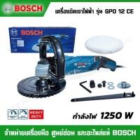 ราคา BOSCH เครื่องขัดสี 7" 1250 W รุ่น GPO 12 CE ของแท้ (พร้อมขนแกะ) (24228111024)
