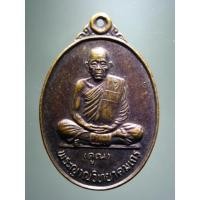 ราคา Antig Fast 2942 เหรียญนั่งเต็มองค์ หลังยันต์ ใบพัด หลวงพ่อคูณ วัดบ้านไร่ อำเภอด่านขุนทด จังหวัดนครราชสีมา สร้างปี 2536 (24571943473)