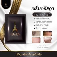 ราคา (ราคา/ซอง)เซรั่มรักแร้ Tree chada Underarm Serum เซรั่มตรีชฎา บำรุงผิวใต้วงแขน ระงับกลิ่นกาย (ซอง) (1877186454)