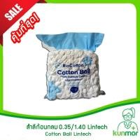 ราคา สำลีก้อนกลม 0.35/1.40 Lintech บรรจุ 450 กรัม (สำลีอนามัย,สำลีทำความสะอาดแผล,Cotton Ball) (22946949225)