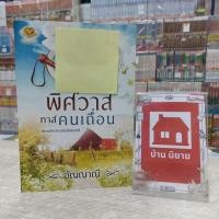 ราคา O5810 พิศวาสทาสคนเถื่อน สภาพปานกลาง (26974559258)