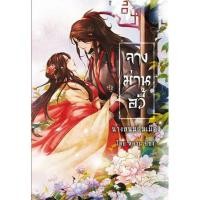 ราคา จางม่านอวี้ นางสนมล่มเมือง ผู้เขียน: หลานเซียง (754008369)