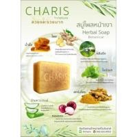 ราคา CHARIS สบู่ไพลหน้าเงา (คลีนซิ่ง) (521138984)