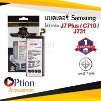 ราคา แบตสำหรับ Samsung J7 Plus / Galaxy J7 Plus / C710 / J731 / EB-BJ731ABE แบตซัมซุง สินค้ามีรับประกัน (5789820215)